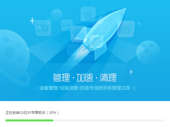 XY苹果助手截图