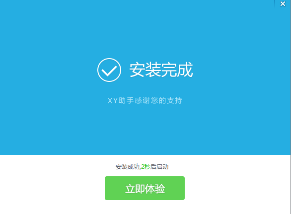 XY苹果助手截图