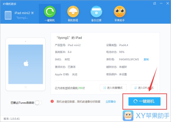 XY苹果助手截图