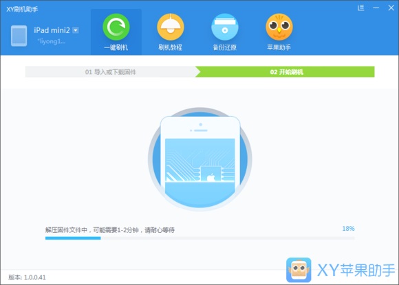 XY苹果助手截图