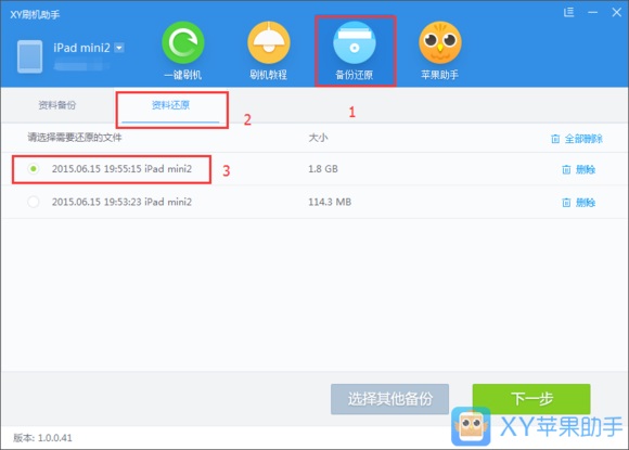 XY苹果助手截图
