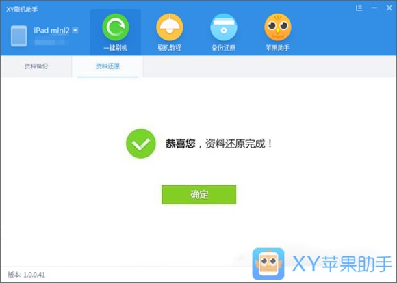 XY苹果助手截图