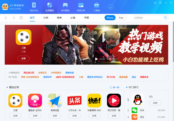 xy助手截图