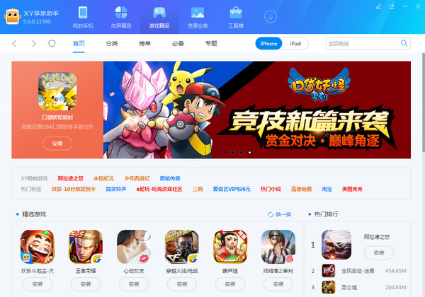 xy助手截图