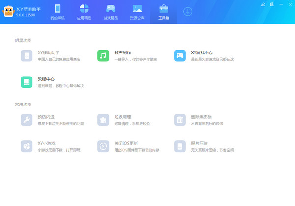 xy助手截图
