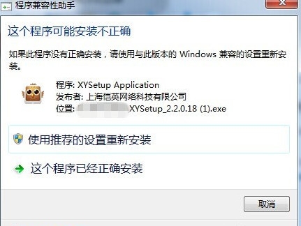 xy助手截图