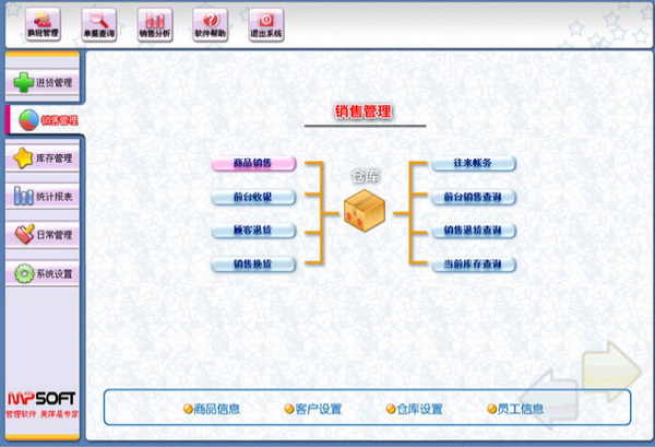 美萍服装销售管理系统截图