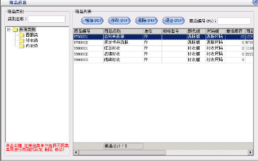 美萍服装销售管理系统截图