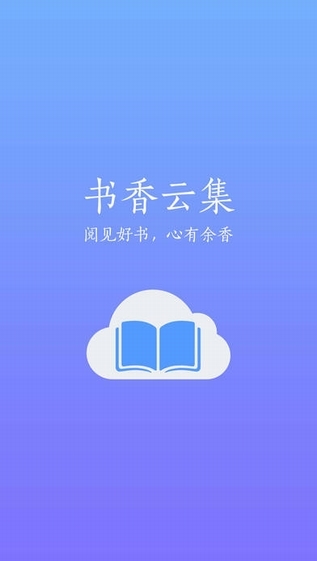 书香云集