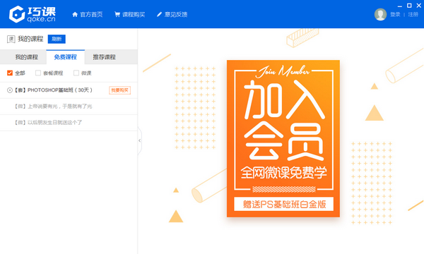巧课截图