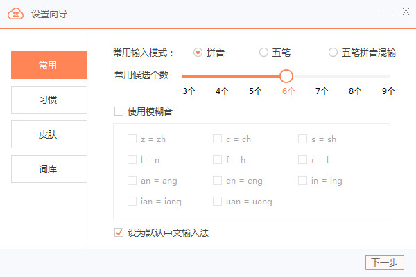 智能云输入法截图