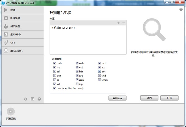免费虚拟光驱(Daemon Tools Lite)