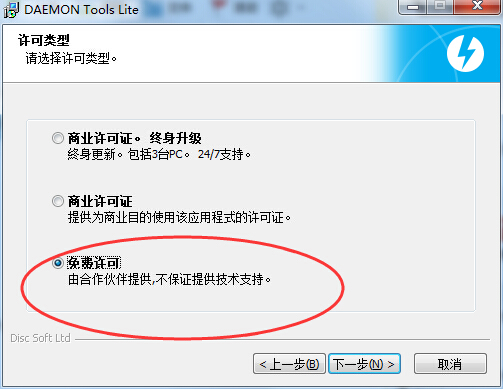 免费虚拟光驱(Daemon Tools Lite)