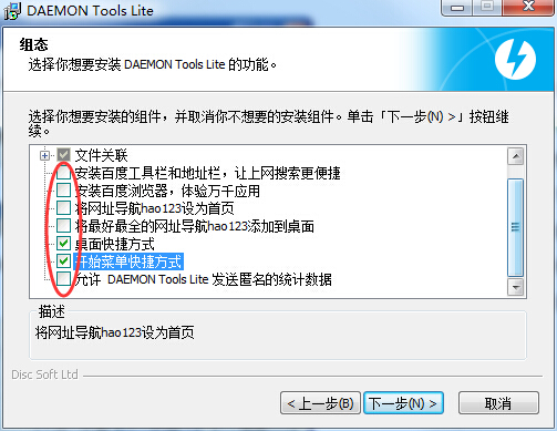 免费虚拟光驱(Daemon Tools Lite)