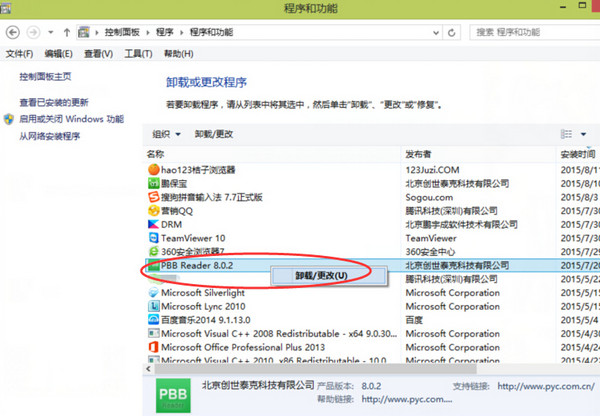 pbb reader(鹏保宝阅读器)截图