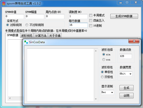 SPWM表格生成工具