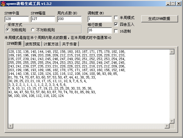 SPWM表格生成工具