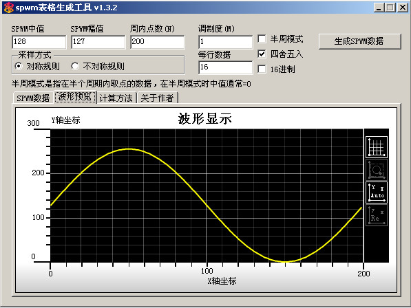 SPWM表格生成工具