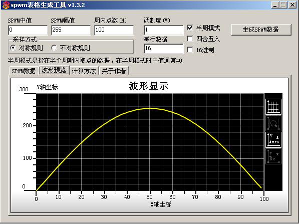 SPWM表格生成工具