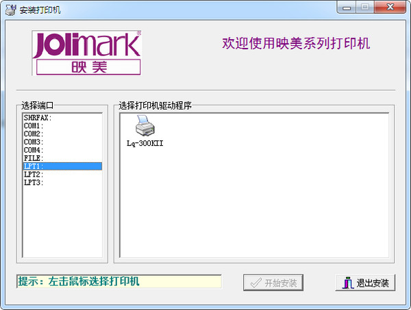 映美lq300kii打印机驱动