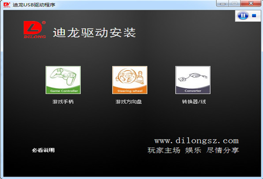 迪龙usb游戏手柄驱动