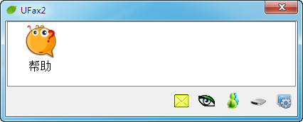传真软件(UFax2)截图