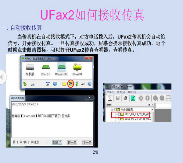 传真软件(UFax2)截图