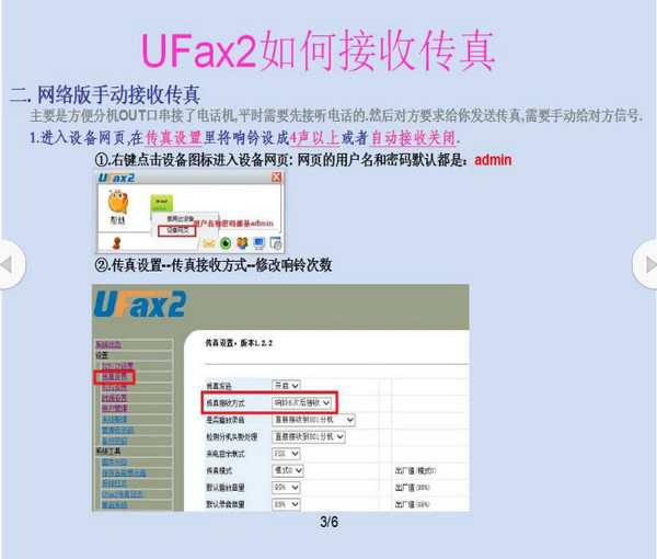 传真软件(UFax2)截图
