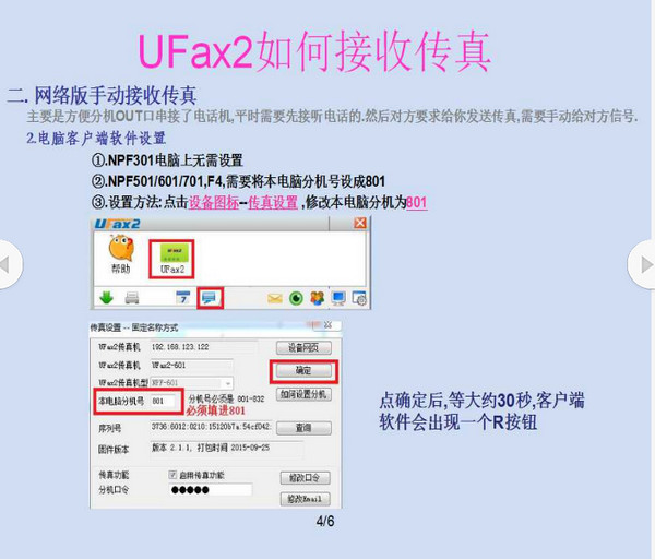 传真软件(UFax2)截图
