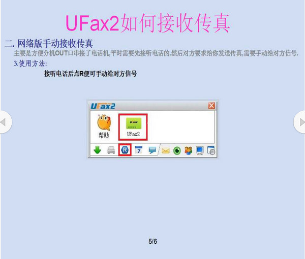 传真软件(UFax2)截图