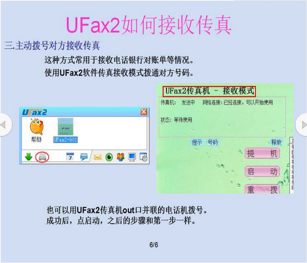 传真软件(UFax2)截图