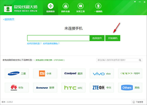 奇兔线刷大师