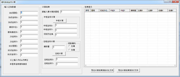 工程直曲线坐标计算工具