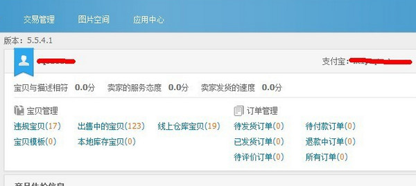 淘宝助理