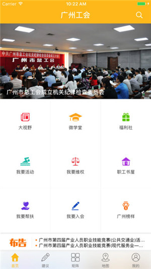 广州工会