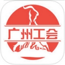 广州工会