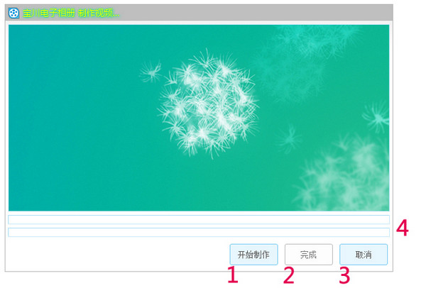 宝川电子相册截图
