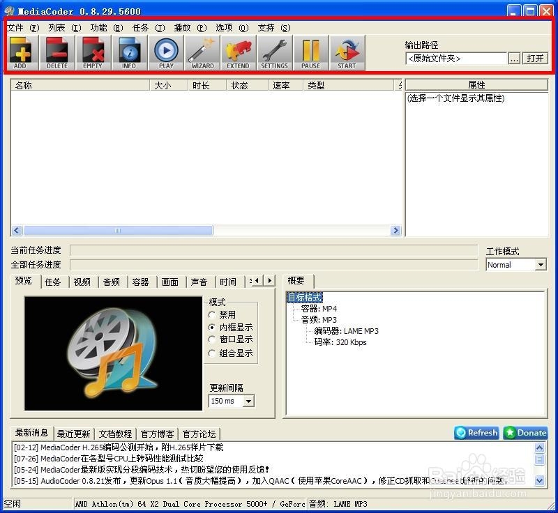 MediaCoder 64bit(影音转码快车)截图