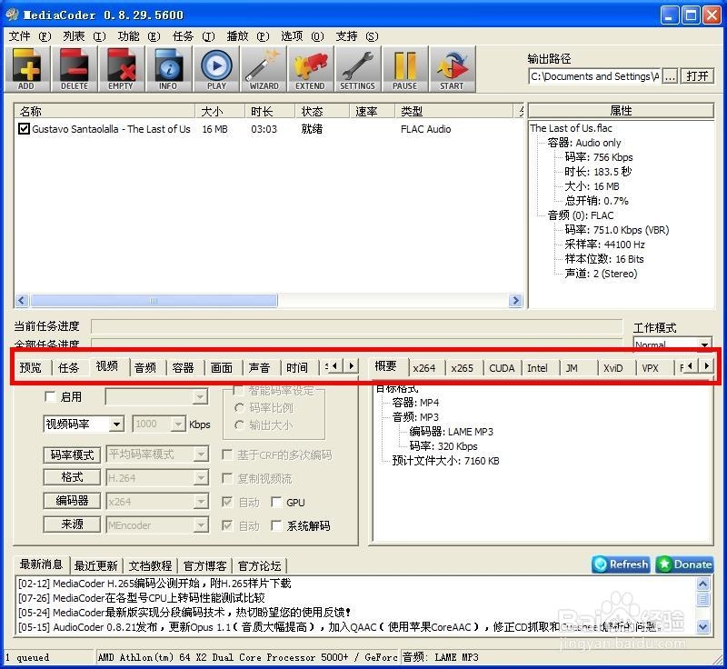 MediaCoder 64bit(影音转码快车)截图