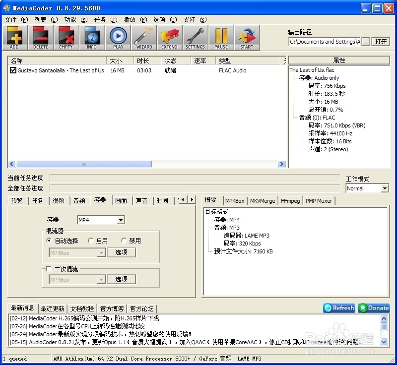 MediaCoder 64bit(影音转码快车)截图