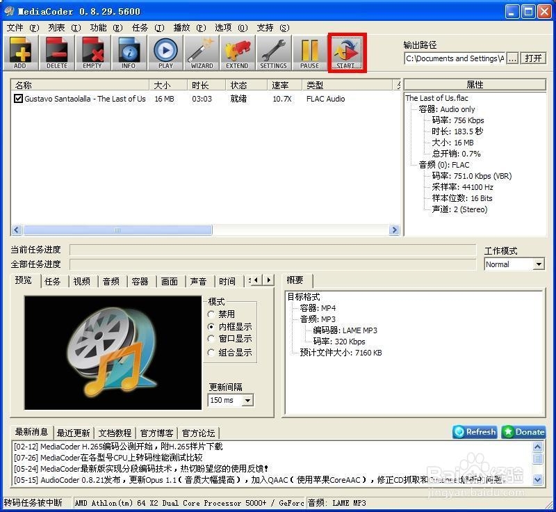 MediaCoder 64bit(影音转码快车)截图