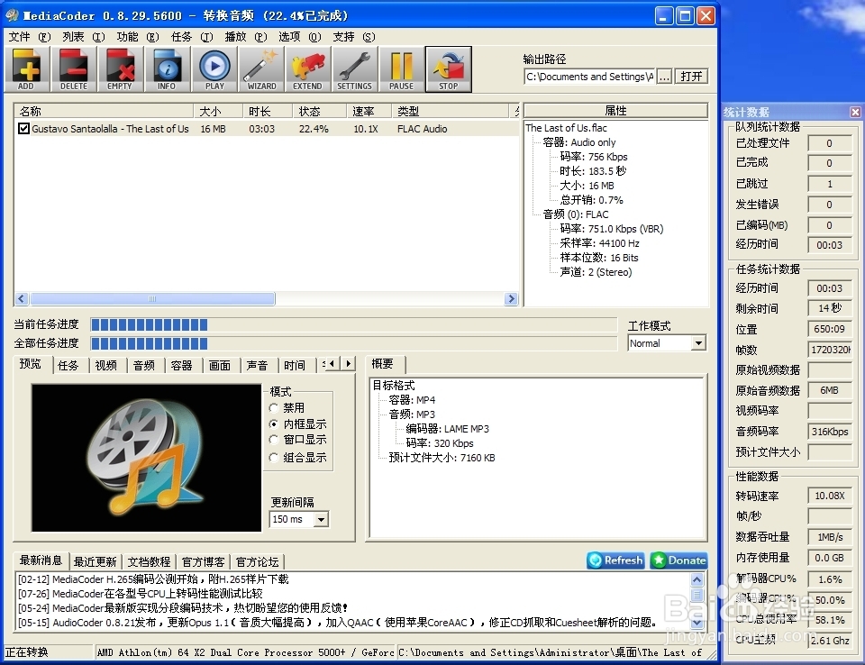 MediaCoder 64bit(影音转码快车)截图