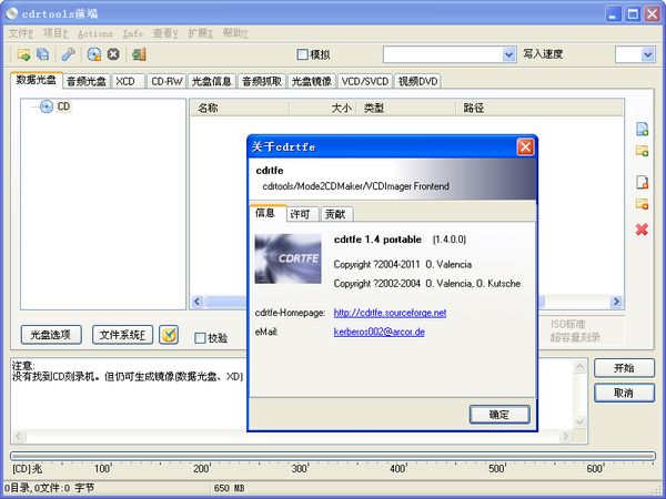 cdrtfe刻录软件