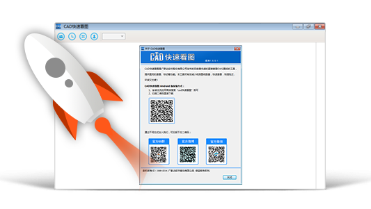 cad快速看图电脑版截图