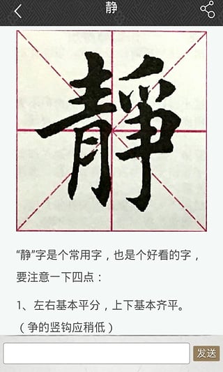 墨趣书法截图