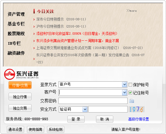 东兴证券超强版截图