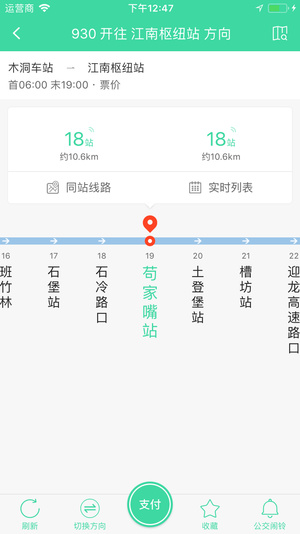 东城公交截图