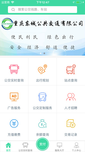 东城公交截图