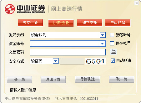 中山证券赢者专业版截图