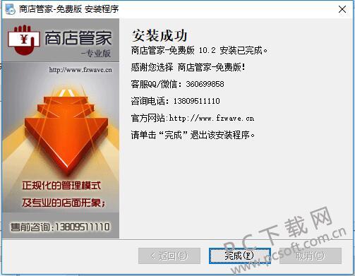商店管家超市收银软件截图
